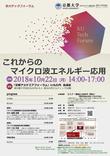 京大テックフォーラム_20181022-001.jpg