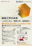 京大テックフォーラム_20181129.jpg