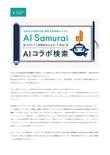 202007_AI Samurai DELTA_final_page-0002.jpg