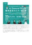 202007_AI Samurai DELTA_final_page-0001.jpg
