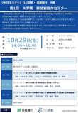 1029WEBセミナー（最終訂正版） (1)_page-0001.jpg