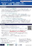 1029WEBセミナー（最終訂正版） (1)_page-0002.jpg