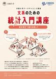 datascience_bunkei_page-0001.jpg