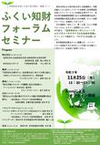リリース案＿ふくい知財フォーラムセミナープログラム2021_page-0001.jpg