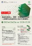 20211223_京大テックフォーラム_オンライン開催のご案内_page-0001.jpg