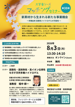 第33回マッチングセミナー (3).png