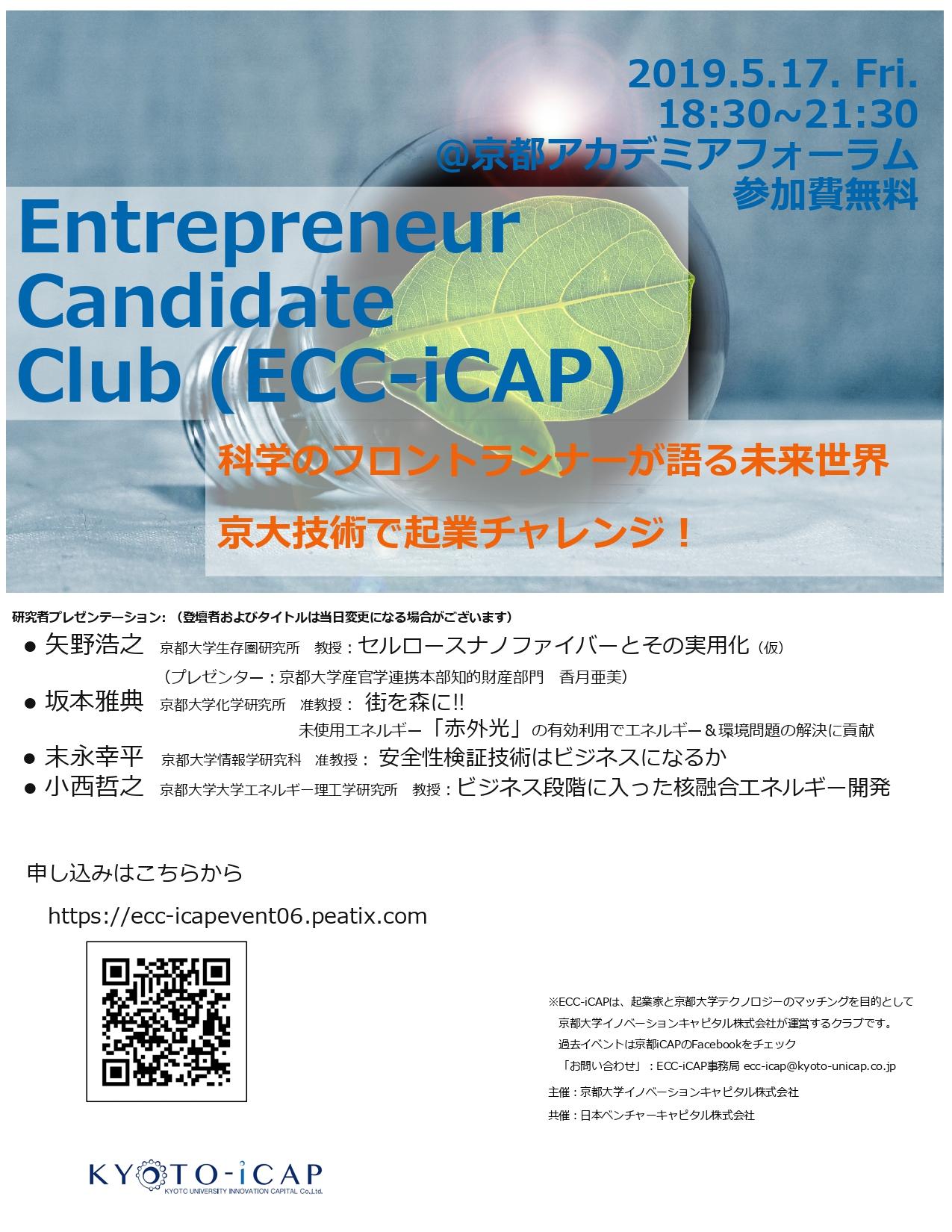 https://www.tlo-kyoto.co.jp/event/images/0517Flyer_icap_page-0001.jpg