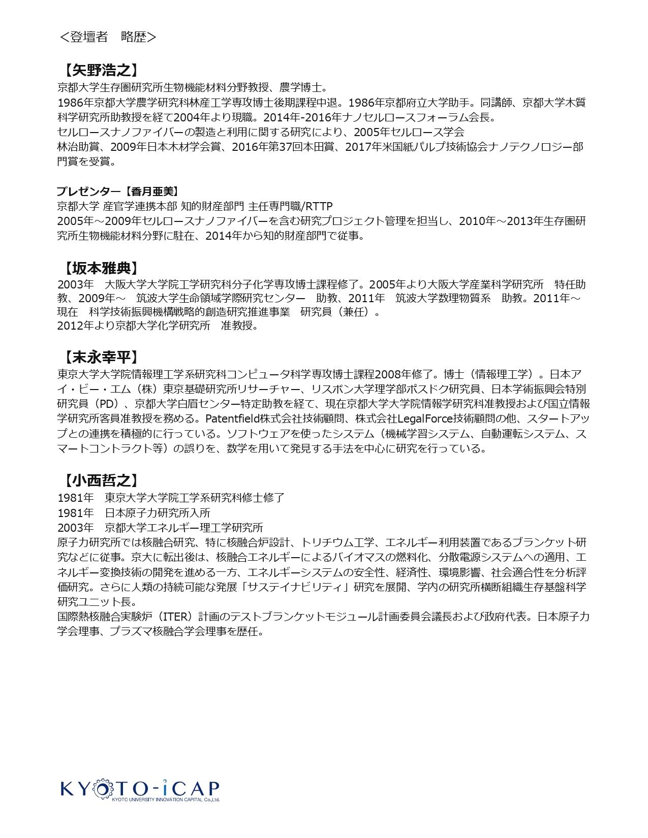 https://www.tlo-kyoto.co.jp/event/images/0517Flyer_icap_page-0002.jpg