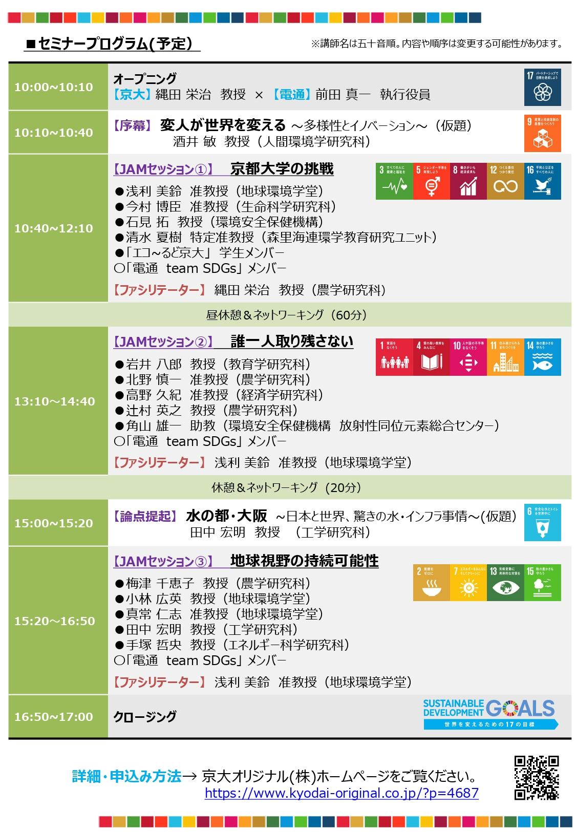 https://www.tlo-kyoto.co.jp/event/images/190725_SDGs_page-0002%20%281%29.jpg