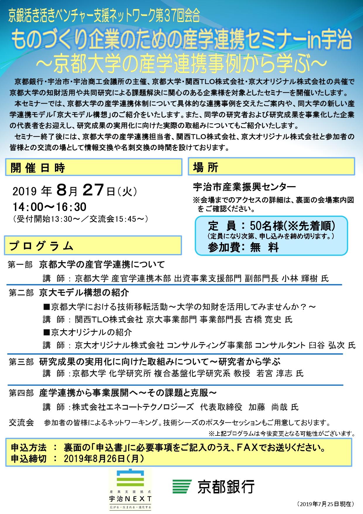 https://www.tlo-kyoto.co.jp/event/images/190827kyoto%20bank%20page-0001.jpg