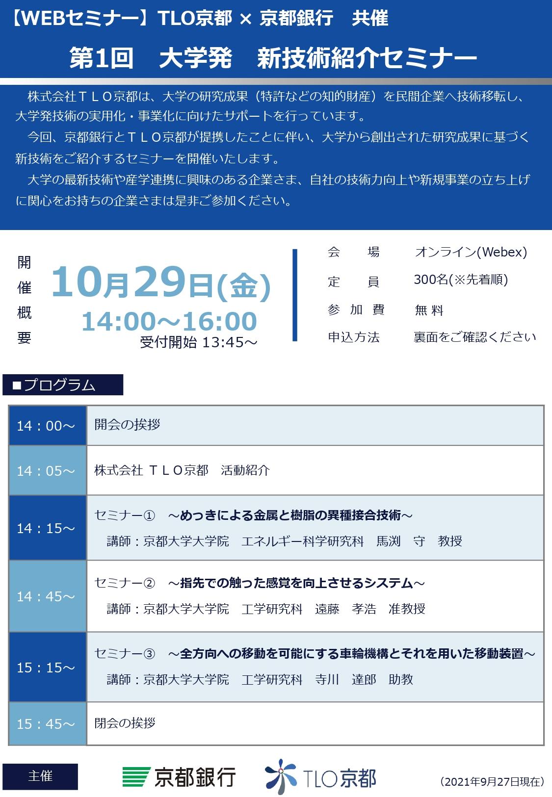 https://www.tlo-kyoto.co.jp/event/images/1be3ea5753b63990d7aadd6a29a0f1cef2ccfe78.jpg