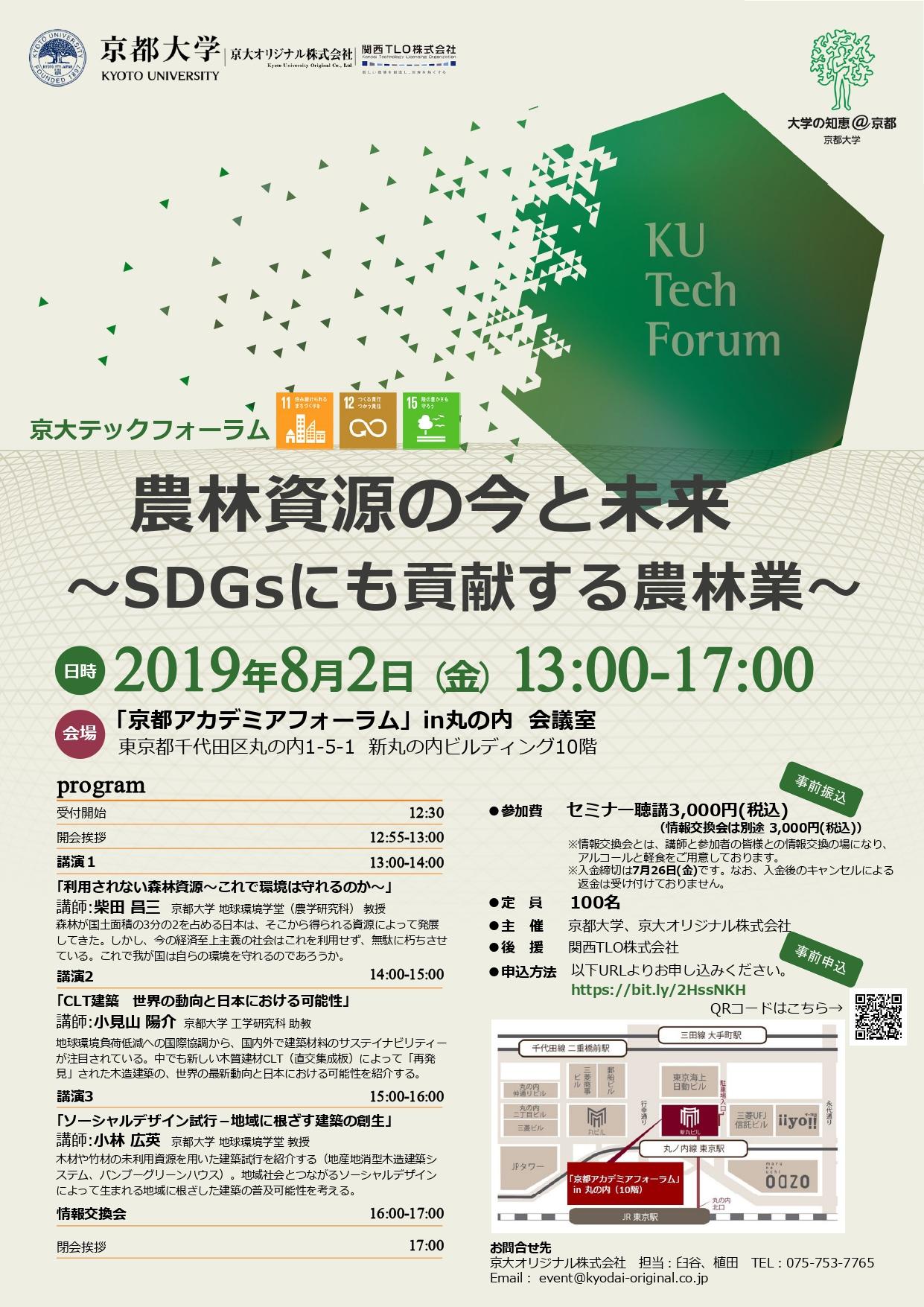 https://www.tlo-kyoto.co.jp/event/images/20190802_page-0001%20%281%29.jpg
