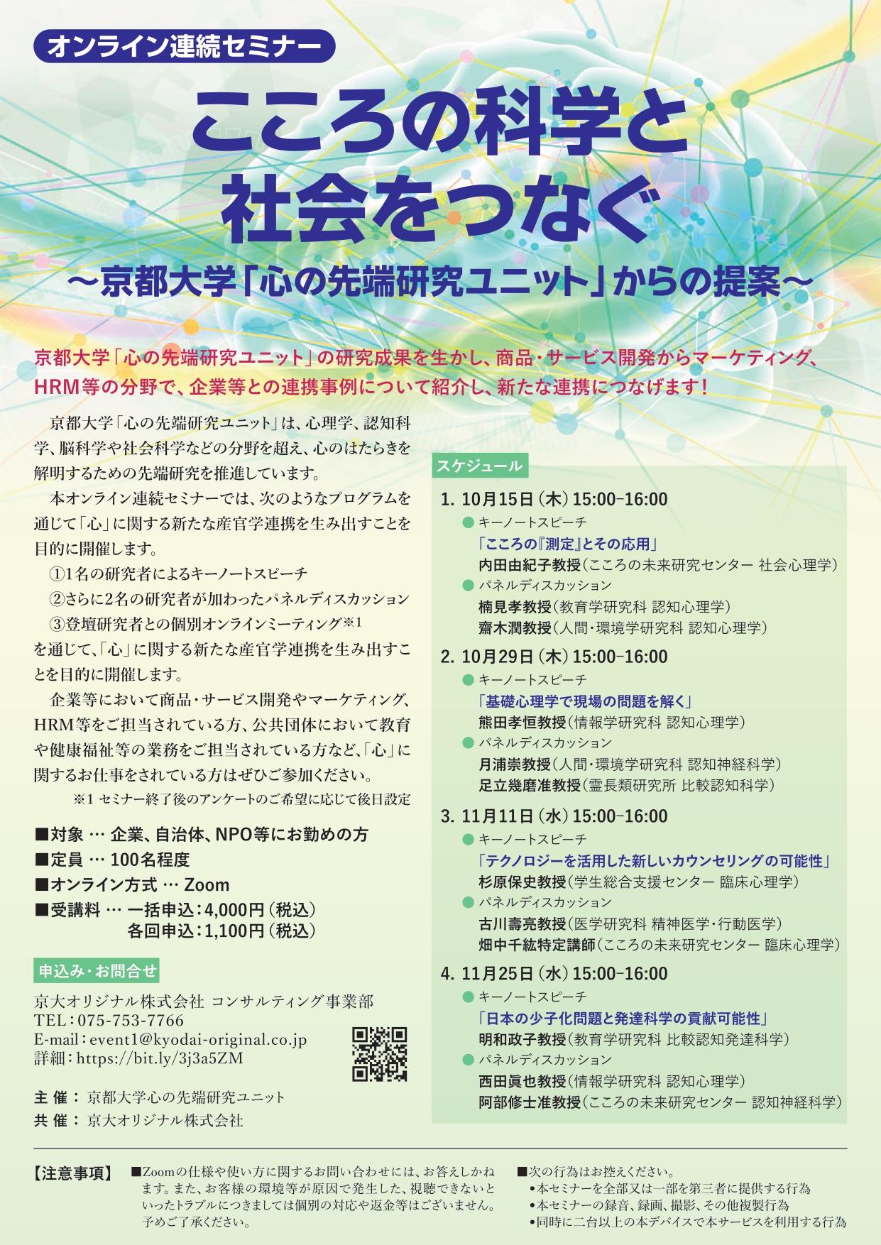 https://www.tlo-kyoto.co.jp/event/images/2020.10.15-0001.jpg