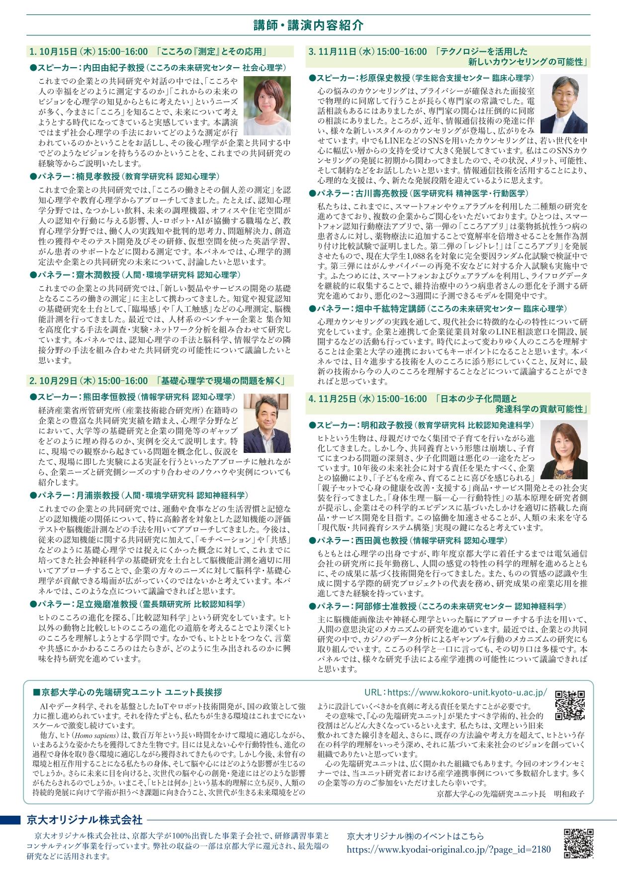 https://www.tlo-kyoto.co.jp/event/images/2020.10.15-0002.jpg