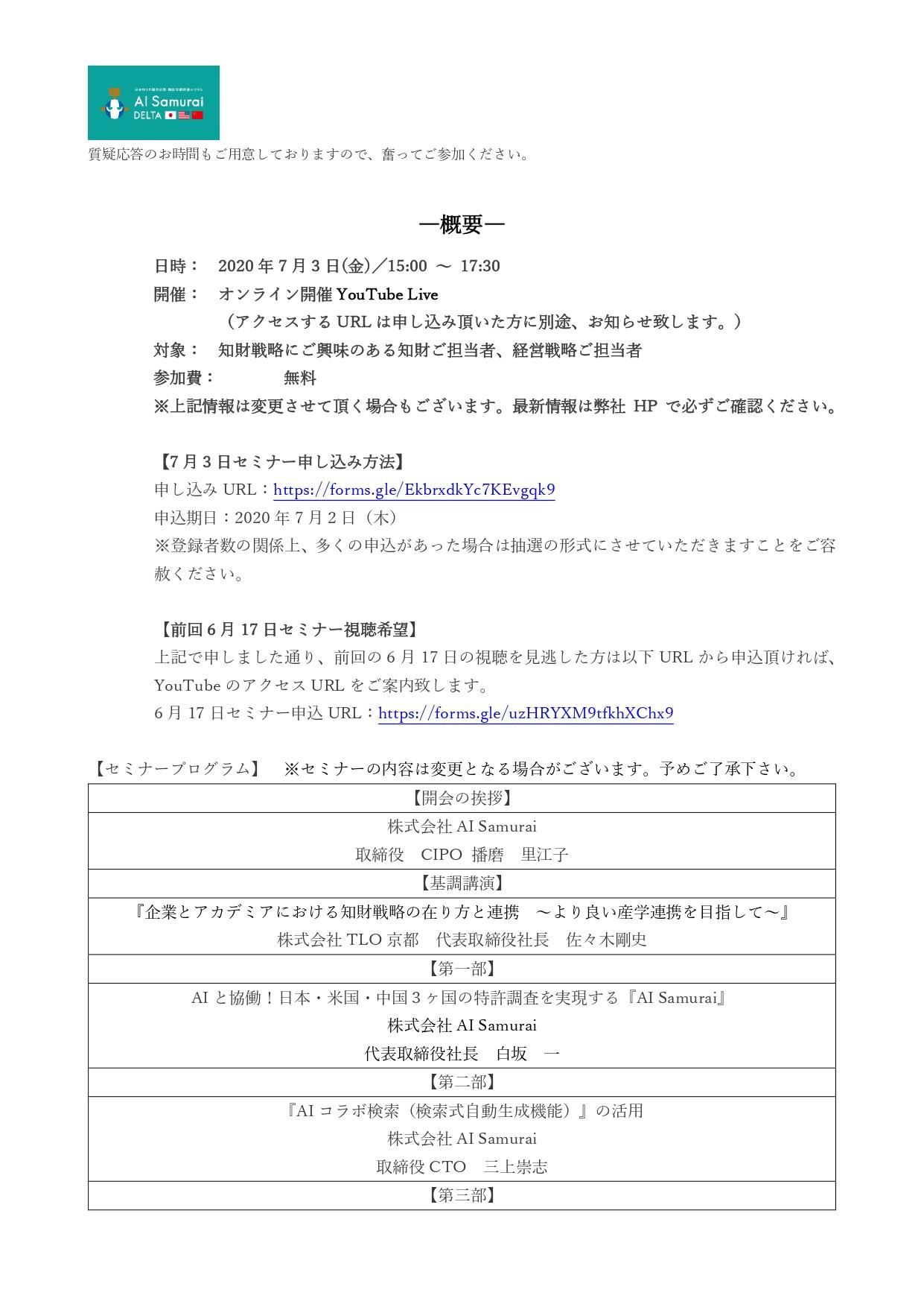 https://www.tlo-kyoto.co.jp/event/images/202007_AI%20Samurai%20DELTA_final_page-0003.jpg