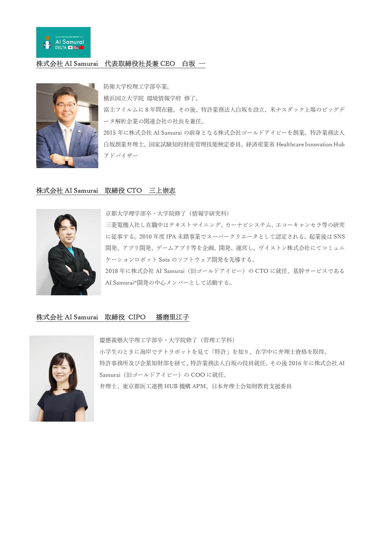 https://www.tlo-kyoto.co.jp/event/images/202007_AI%20Samurai%20DELTA_final_page-0005.jpg