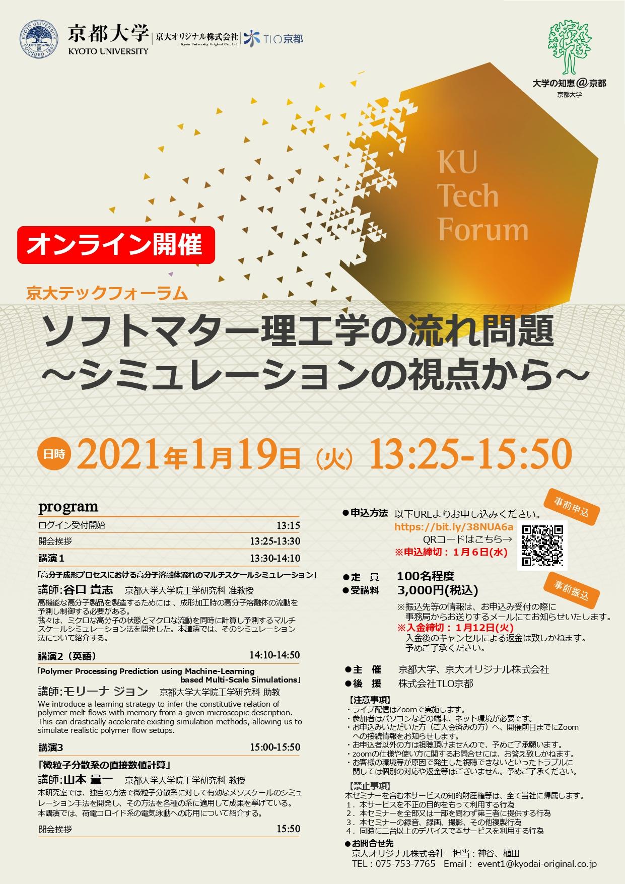 https://www.tlo-kyoto.co.jp/event/images/20210119_page-0001.jpg