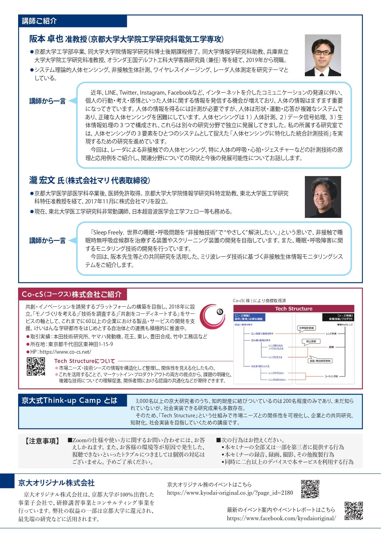 https://www.tlo-kyoto.co.jp/event/images/210317-events%20%281%29_page-0002.jpg