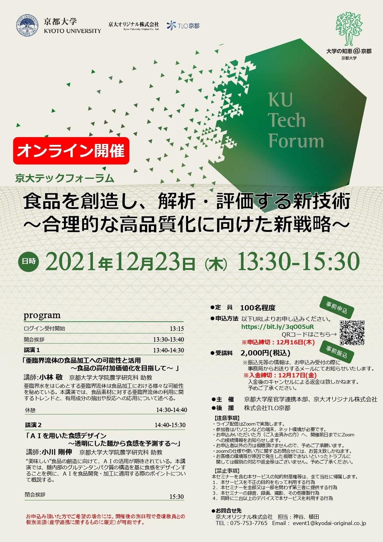 https://www.tlo-kyoto.co.jp/event/images/25519a86ae07fcd9da77a9e31e3e32d909a5739e.jpg