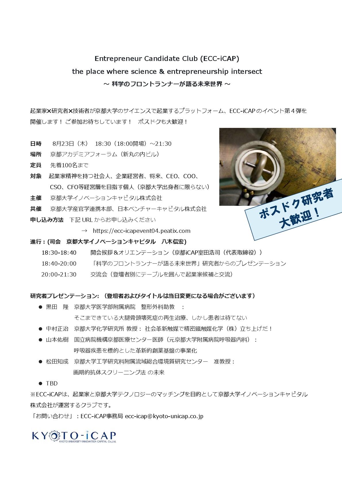 https://www.tlo-kyoto.co.jp/event/images/2ed0e6ee269f1df5dac7e1753da05d30f0cb14d2.jpg