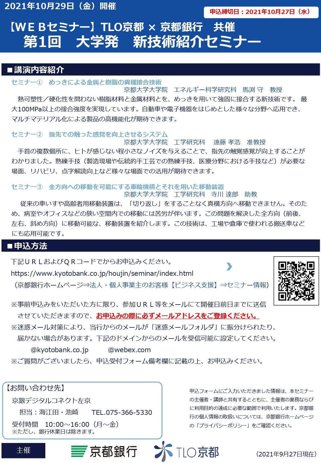 https://www.tlo-kyoto.co.jp/event/images/6b61dd95f6cfdfa0d993618d230271c926eb121f.jpg