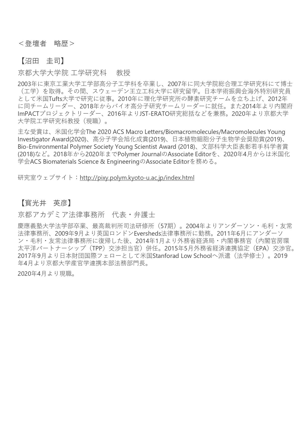 https://www.tlo-kyoto.co.jp/event/images/ECC%239_ver.1_page-0002%20%281%29.jpg