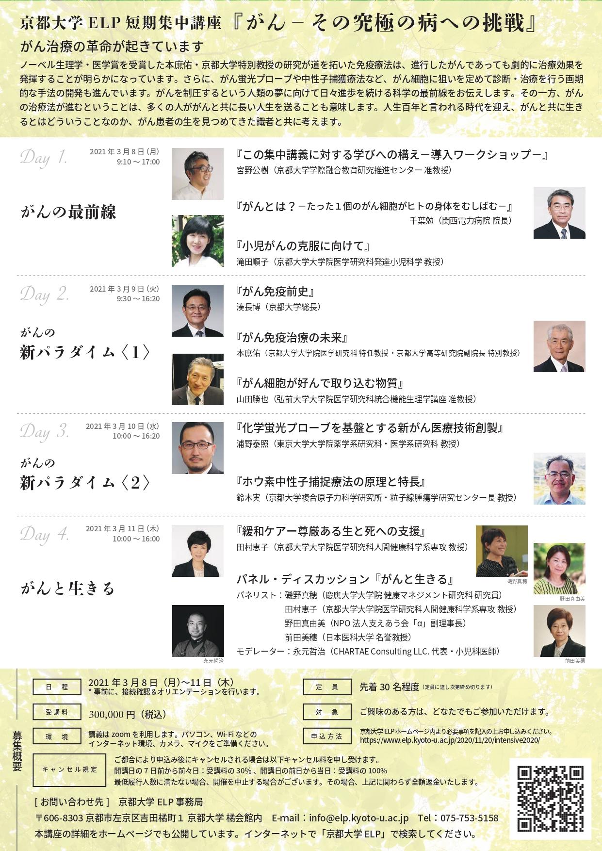 https://www.tlo-kyoto.co.jp/event/images/ELP%202020.3.8-11%20%281%29_page-0002.jpg