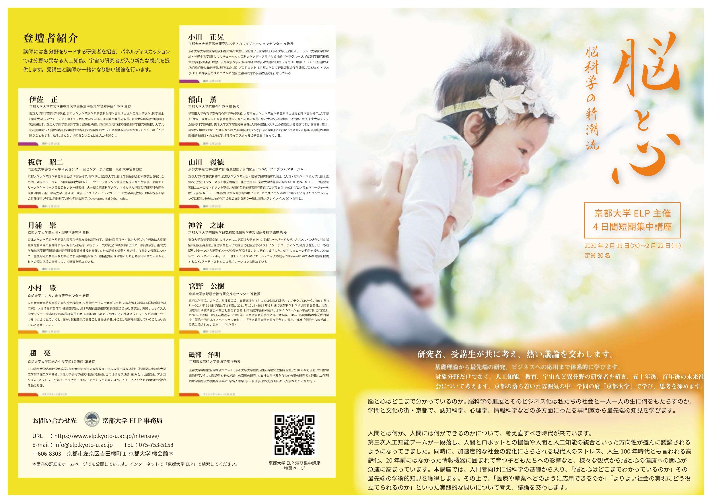 https://www.tlo-kyoto.co.jp/event/images/ELPintensive2020_1_page-0001.jpg
