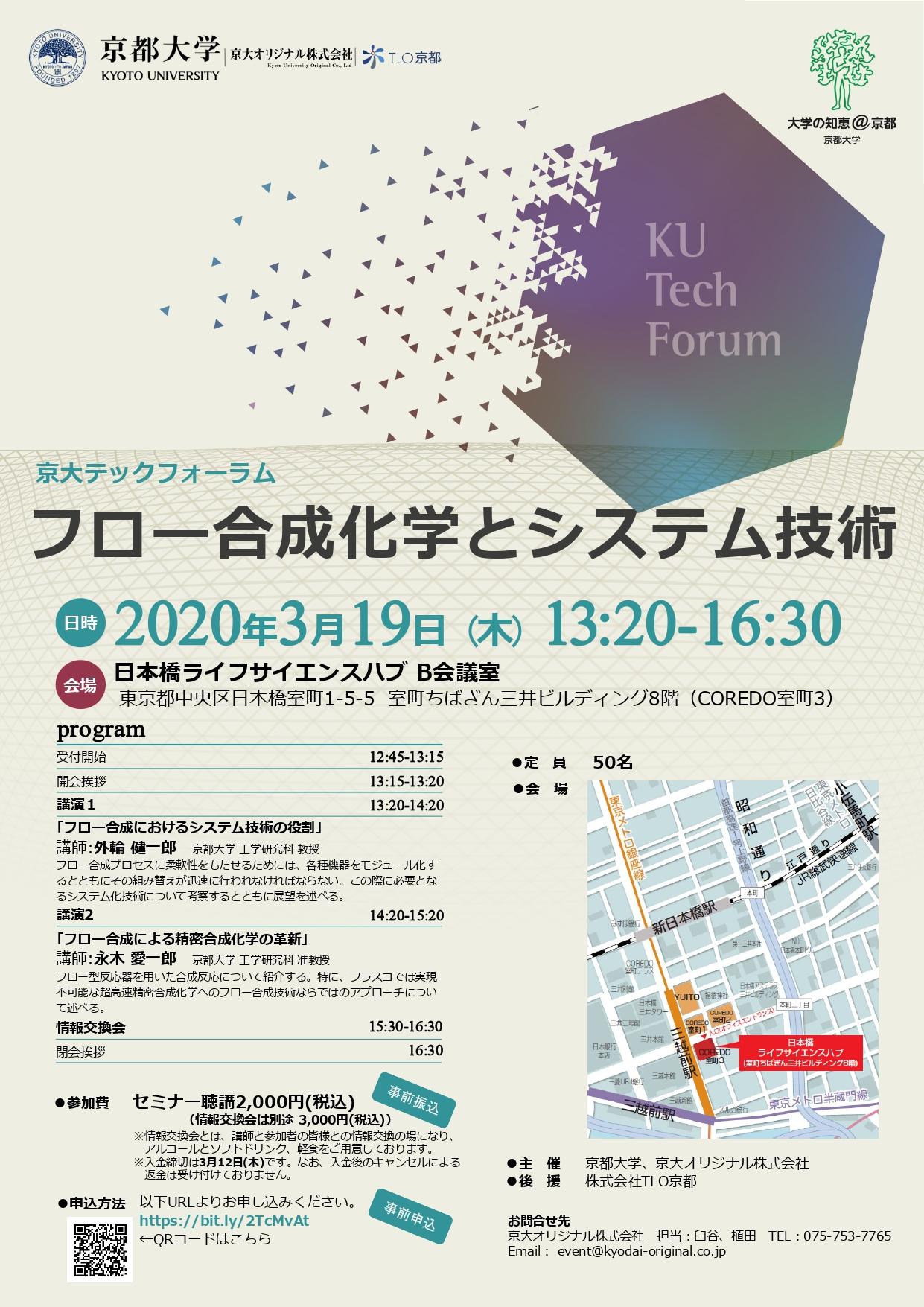 https://www.tlo-kyoto.co.jp/event/images/KTF0310.0319_page-0002.jpg