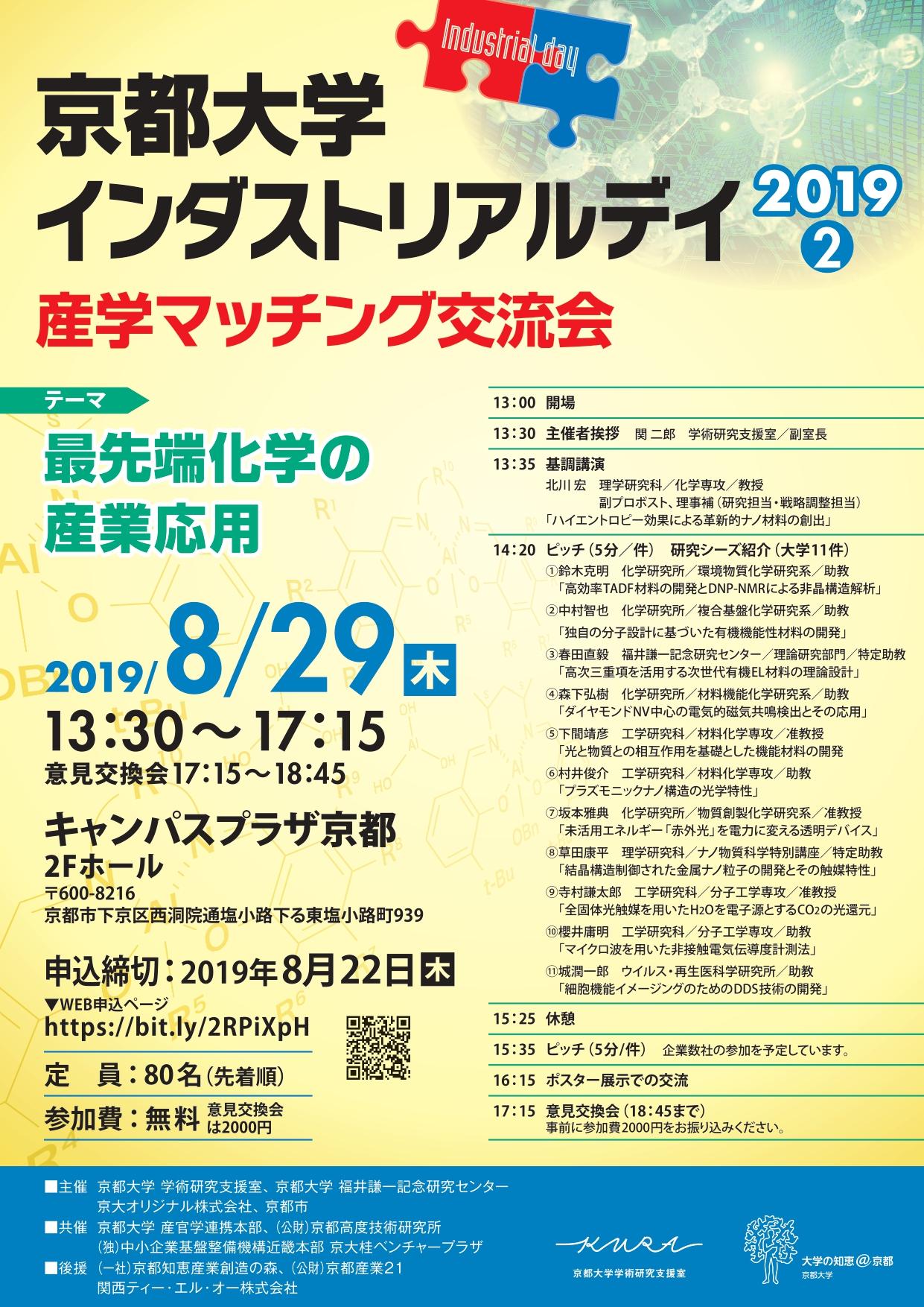 https://www.tlo-kyoto.co.jp/event/images/b90cb3611d9050d2bfbaa2d74a489feaf17afc52.jpg