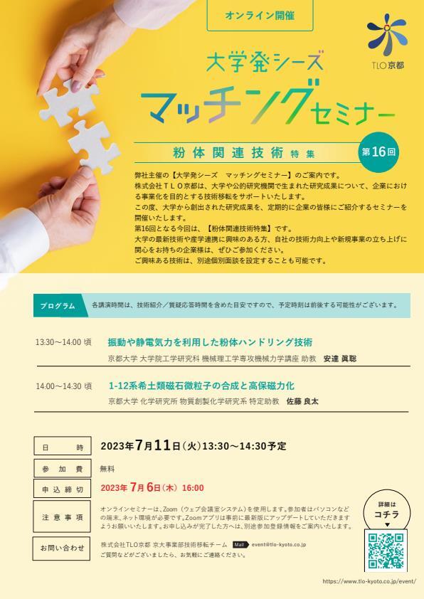 https://www.tlo-kyoto.co.jp/event/images/cae1e22006b971de462e50c373059a7bc1d1f5a3.jpg