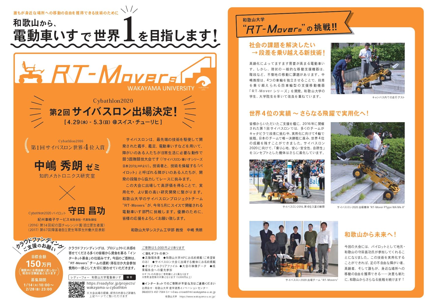 https://www.tlo-kyoto.co.jp/event/images/cybathlon_page-0001.jpg