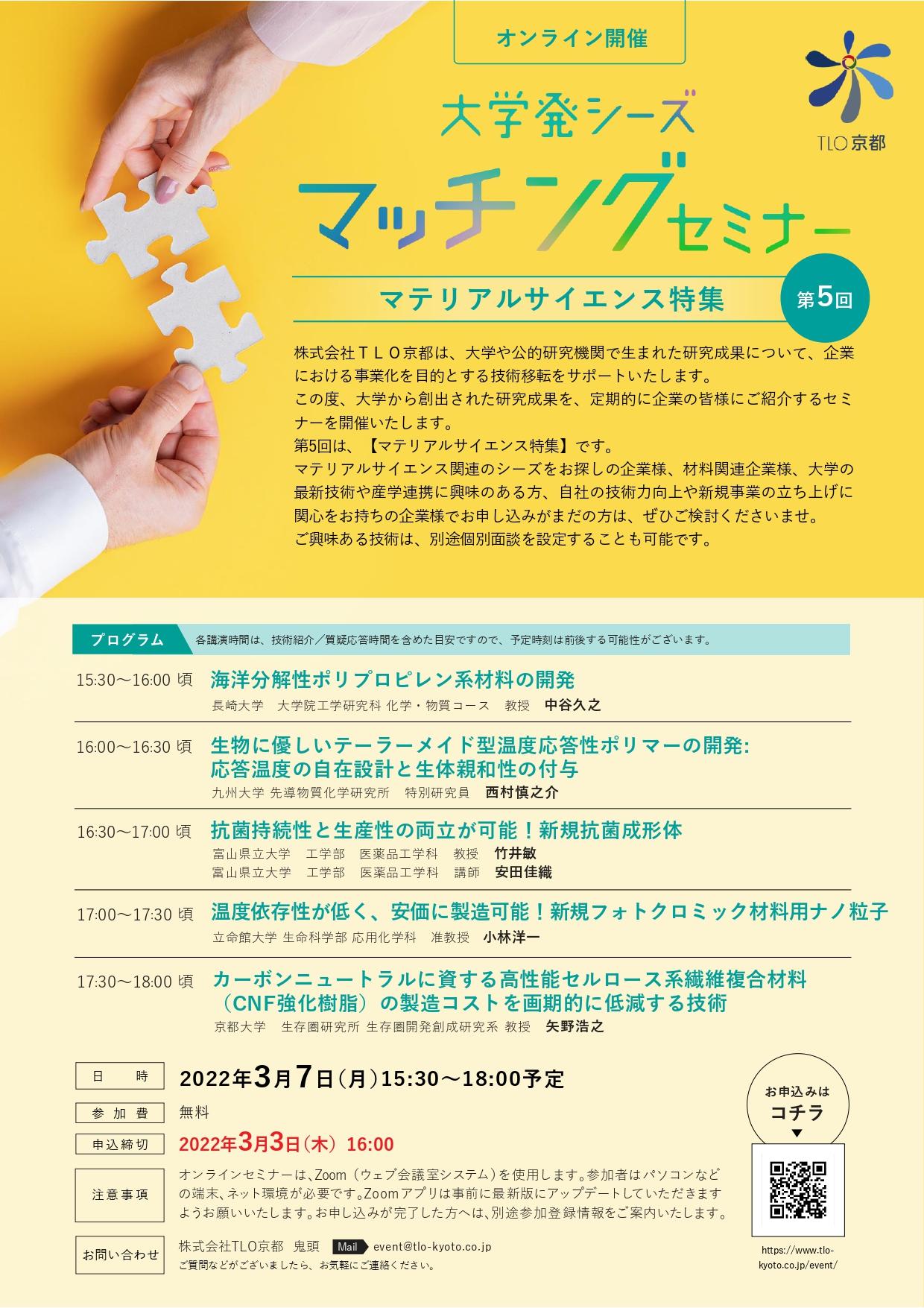 https://www.tlo-kyoto.co.jp/event/images/d993b5461c551c7649607619880faf68e7a34359.jpg