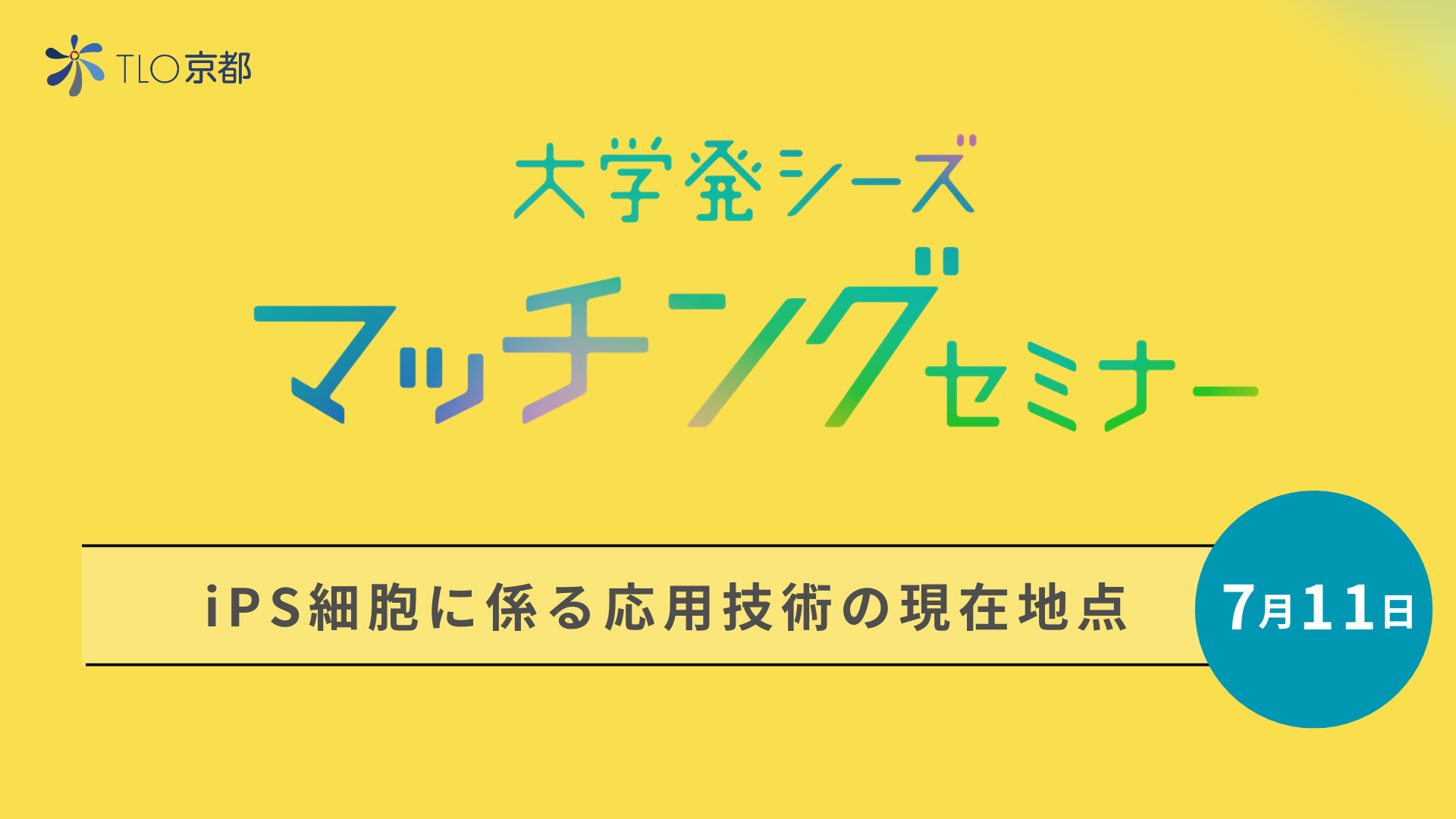 第25回マッチングセミナー　バナー (3).png