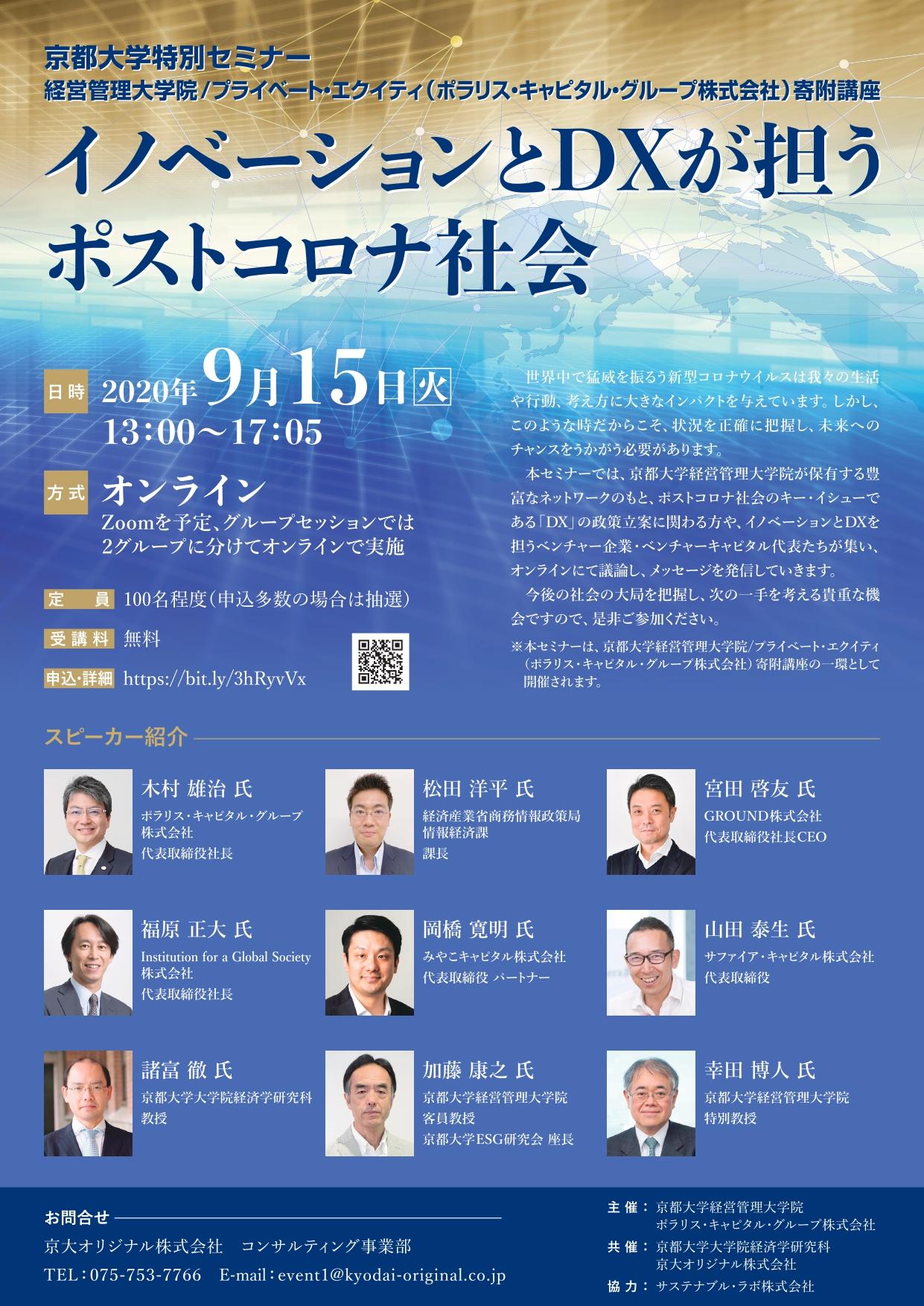 https://www.tlo-kyoto.co.jp/event/images/eventpdf_page-0001.jpg